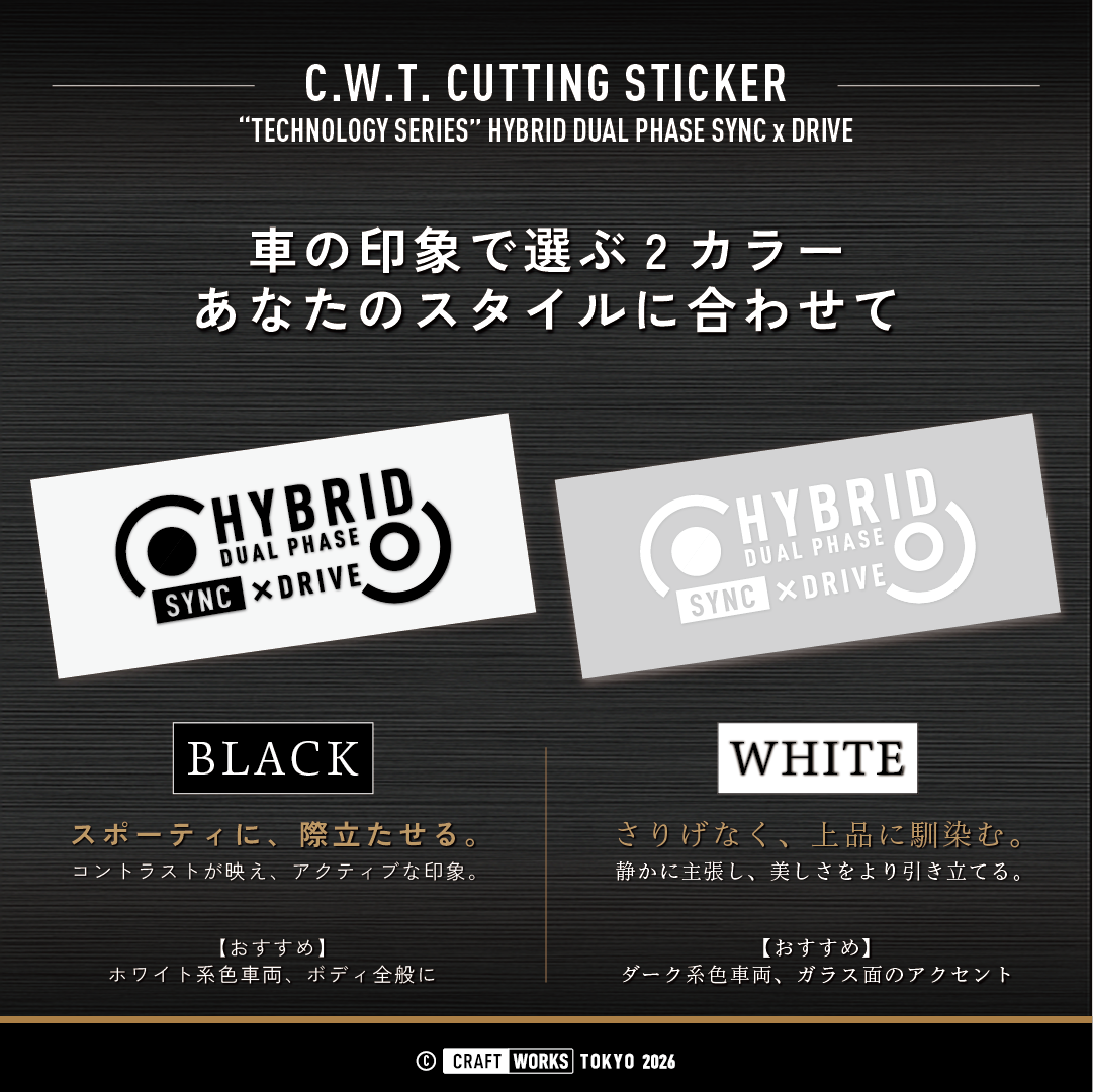 ハイブリッド ステッカー 電動駆動車｜HYBRID DUAL PHASE — SYNC x