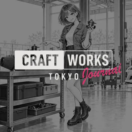 ブローオフバルブ記事のCRAFT WORKS TOKYO JOURNALサムネイル