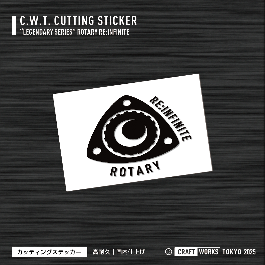 ロータリーエンジン ステッカー RX-7 RX-8｜ROTARY RE:INFINITE｜CRAFT
