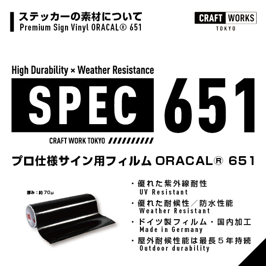 ORACAL651サイン用カッティングフィルム素材説明 CRAFT WORKS TOKYOステッカー