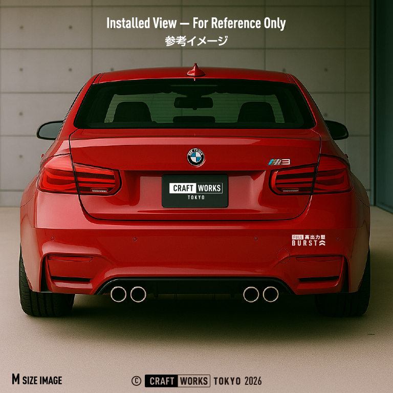 Craft Works Tokyo FULL BURST 高出力型 WH 白 BMW M3 貼り付けイメージ