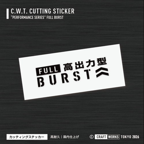 Craft Works Tokyo FULL BURST 高出力型 BK 黒