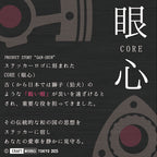 Craftworks Tokyoのブランド理念『眼心（GAN-SHIN）』を示すビジュアル。獅子（狛犬）の鋭い眼が災いを遠ざけるという日本の思想を基に、カッティングステッカーに『見護る』という役割を託したCOREシリーズの象徴。