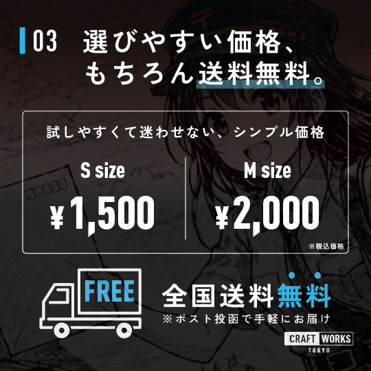 選びやすい価格、もちろん送料無料、S1500円、M2000円の明瞭価格