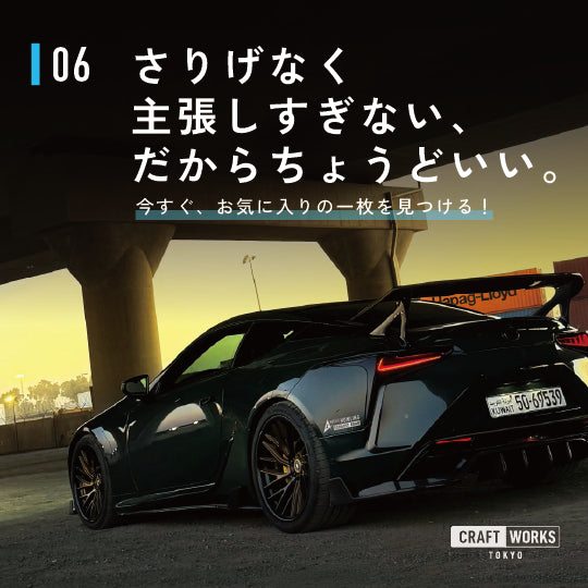 さりげなく主張しすぎない、だからちょうどいい