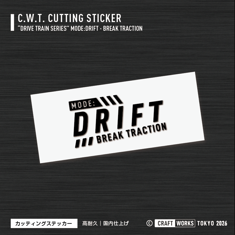ドリフト ステッカー FR車 カスタム｜MODE: DRIFT - BREAK TRACTION