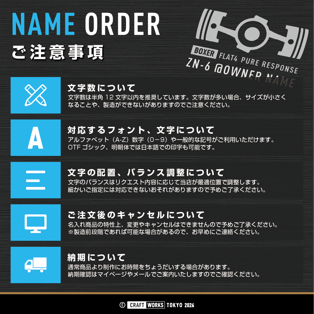 Image NAMEORDER 既存ステッカーにお好きな文字を追加するサービスの注意事項の画像