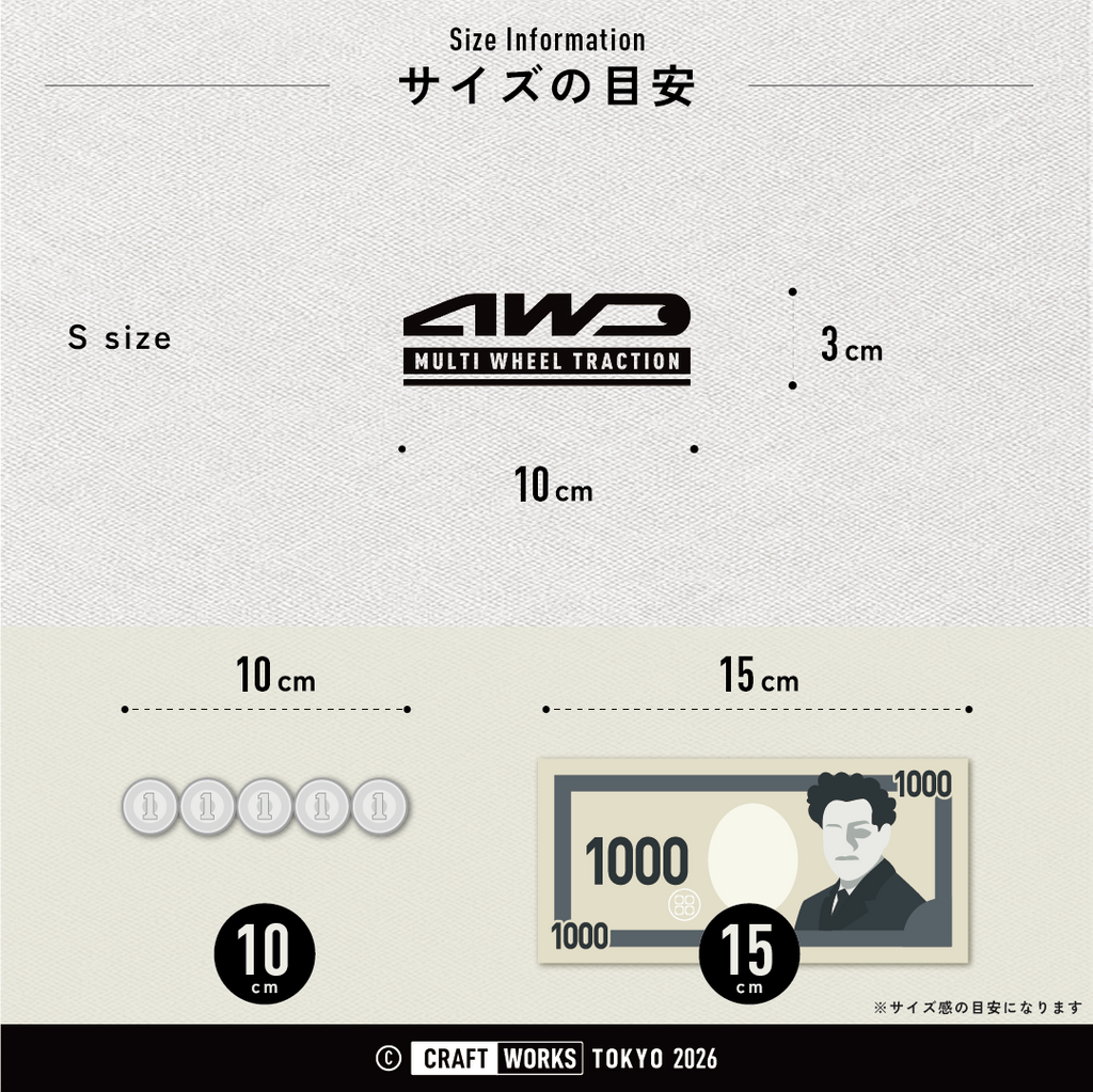 AWD MULTI WHEEL TRACTION サイズ感の目安の画像