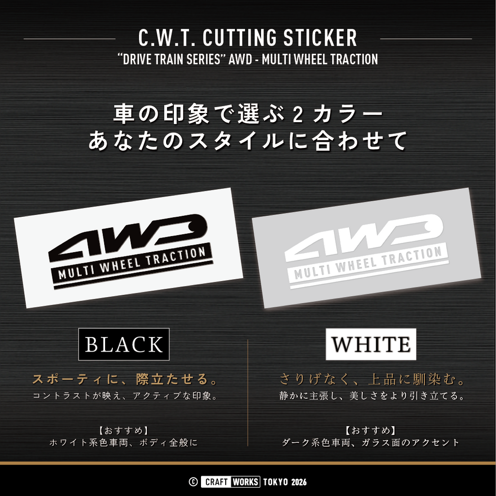AWD MULTI WHEEL TRACTION 色のバリエーション画像