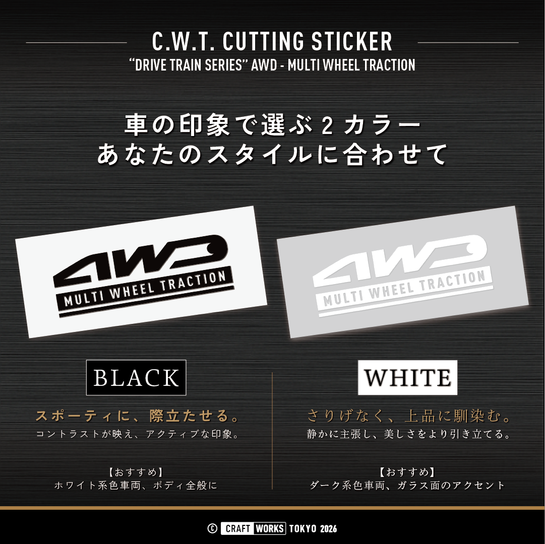 AWD MULTI WHEEL TRACTION 色のバリエーション画像