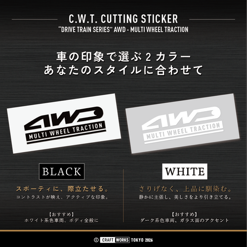 AWD MULTI WHEEL TRACTION 色のバリエーション画像