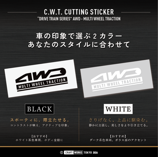 AWD MULTI WHEEL TRACTION｜4輪駆動車（4WD）仕様車向けステッカー