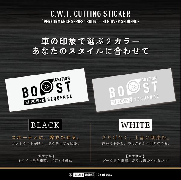BOOST HI POWER SEQUENCE｜過給機構 ターボ ステッカー