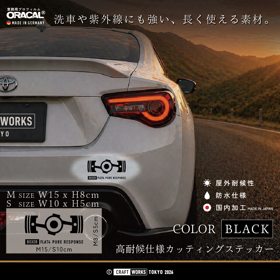 水平対向エンジン ステッカー SUBARU BRZ TOYOTA 86｜BOXER FLAT4