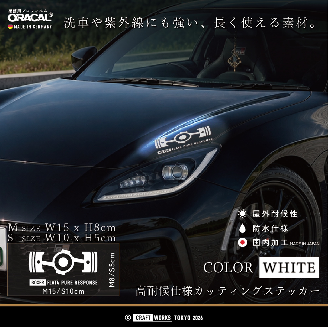 水平対向エンジン ステッカー SUBARU BRZ TOYOTA 86｜BOXER FLAT4