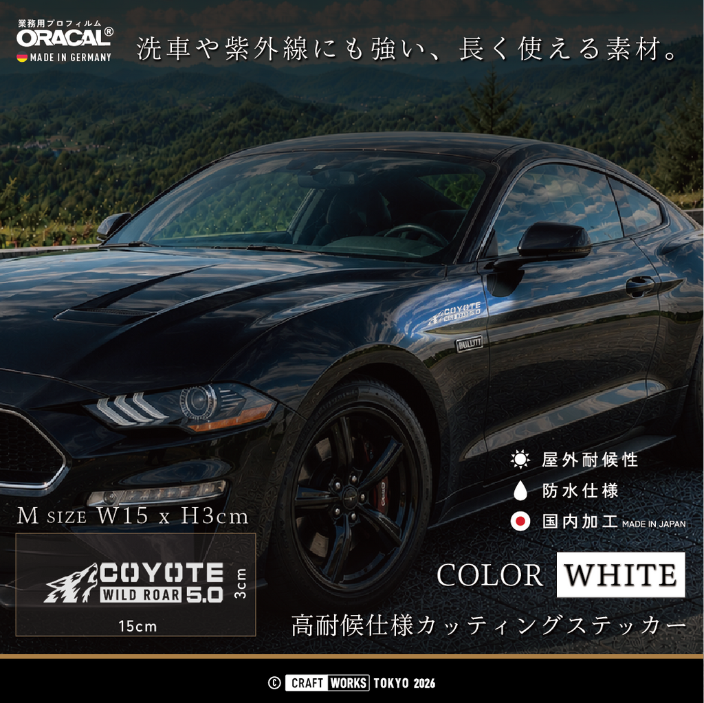 COYOTE_WILD_ROAR_5.0 白 WHITE 実車に貼り付けたイメージ画像
