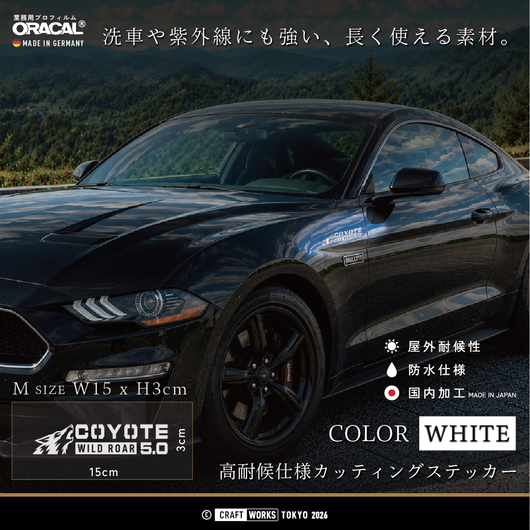 COYOTE - WILD ROAR 5.0｜Ford 5.0L COYOTE V8エンジン搭載車向けステッカー ホワイト装着イメージ