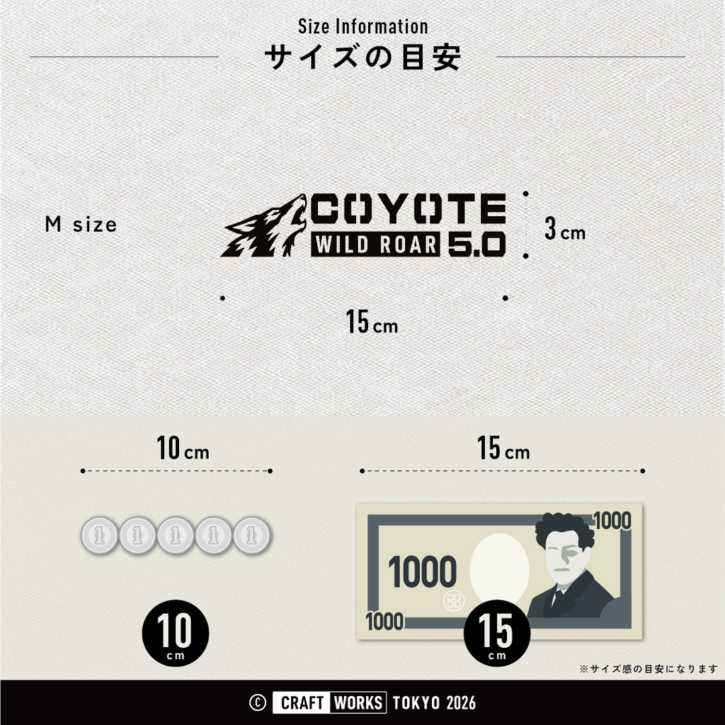 COYOTE_WILD_ROAR_5.0 サイズ感の目安のイメージ画像