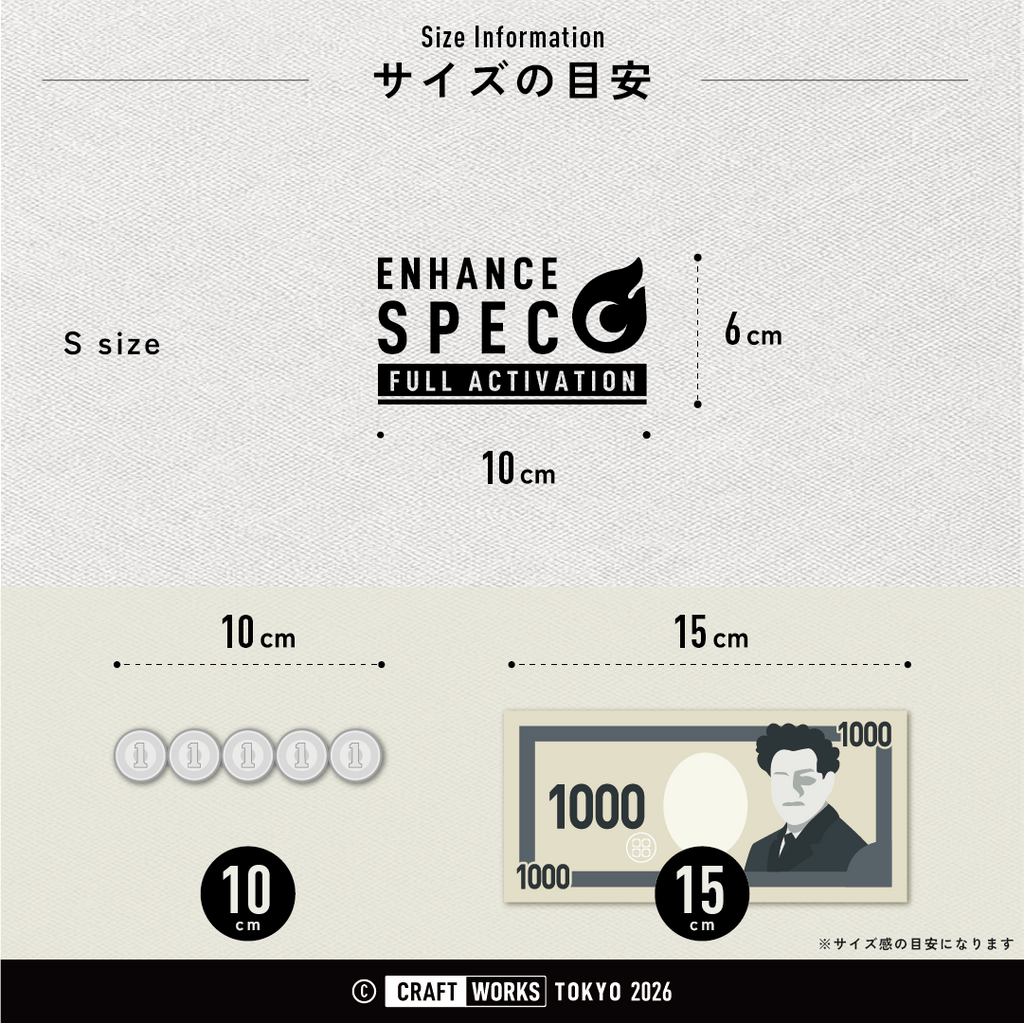 V2_ENHANCE_SPEC_-_FULL_ACTIVATION_サイズ目安