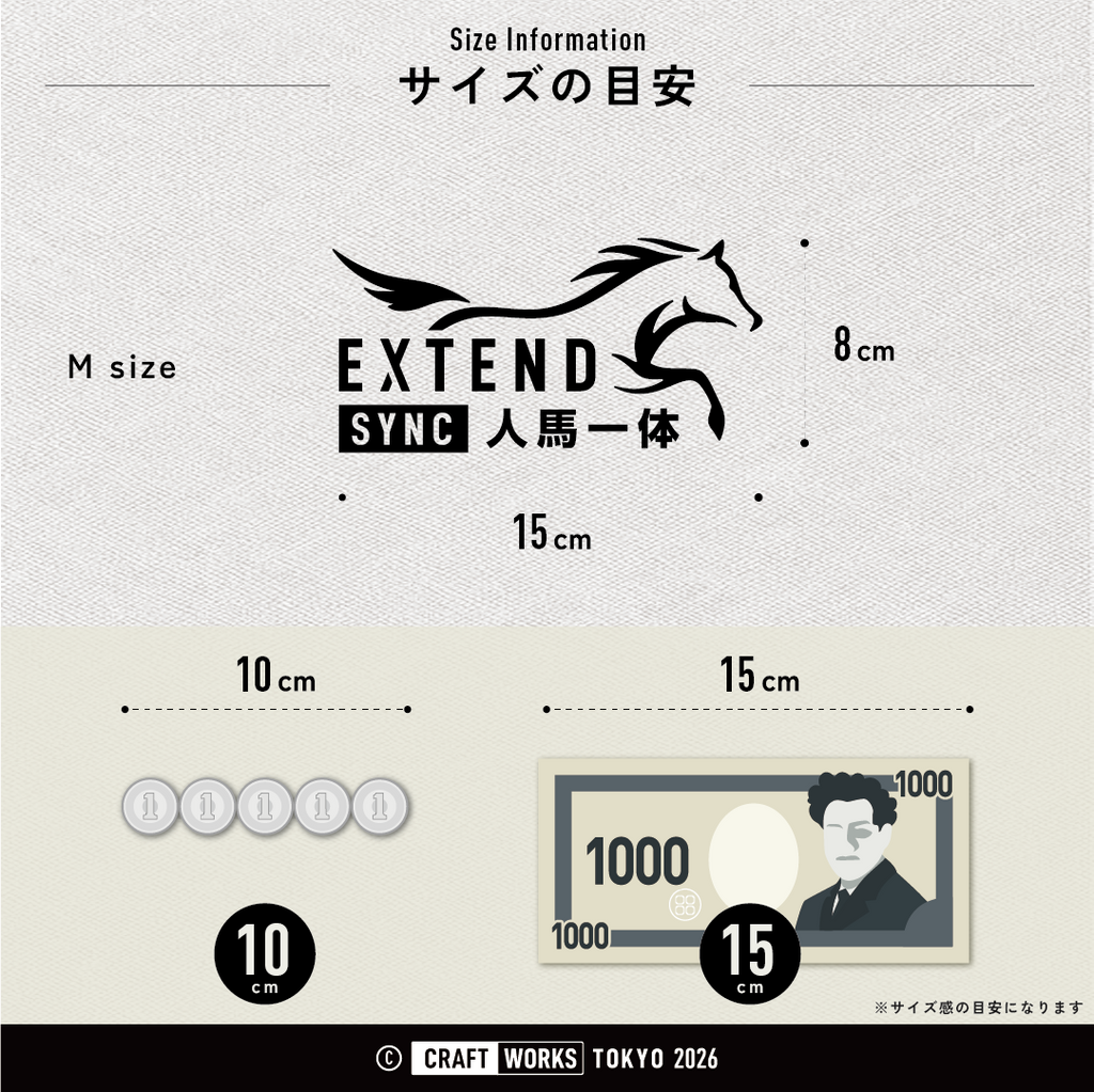 V2_EXTEND_SYNC_サイズ感の目安