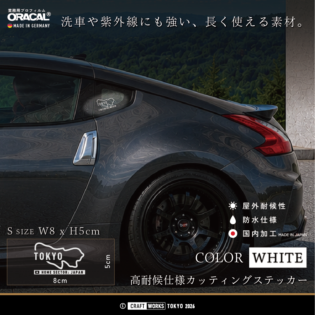 Image HOME SECTOR TOKYO 白 WHITE 実際に貼り付けたイメージ画像