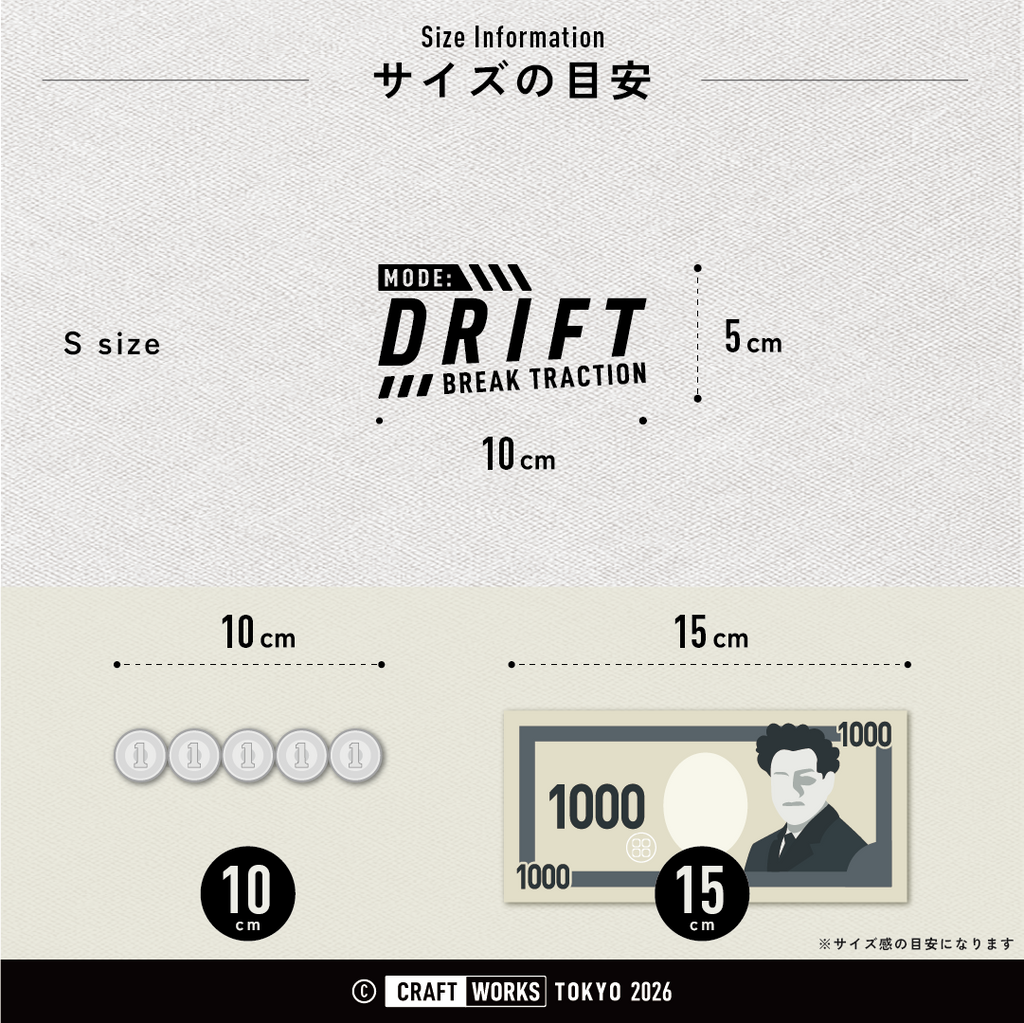V2_MODE_DRIFT_BREAK_TRACTION_サイズ目安