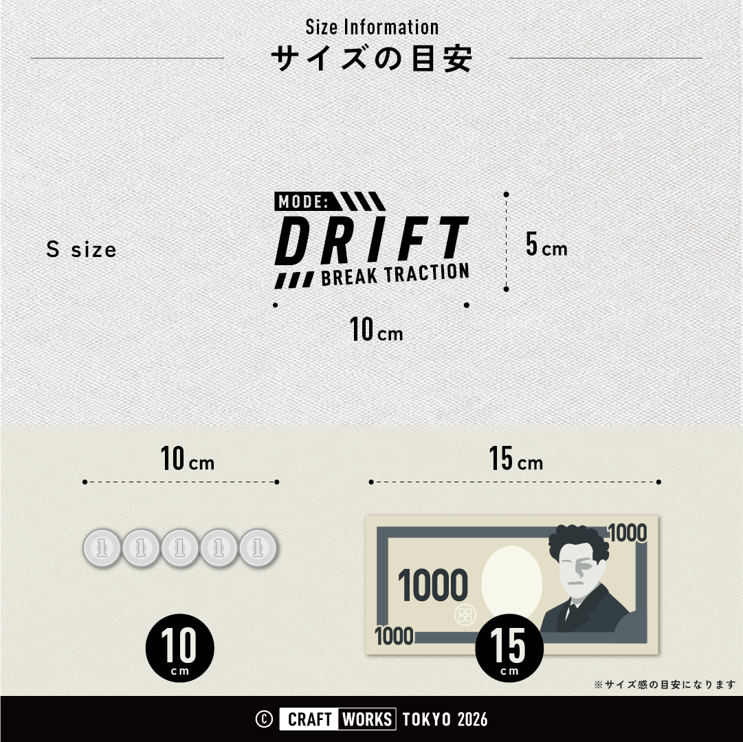 V2_MODE_DRIFT_BREAK_TRACTION_サイズ目安
