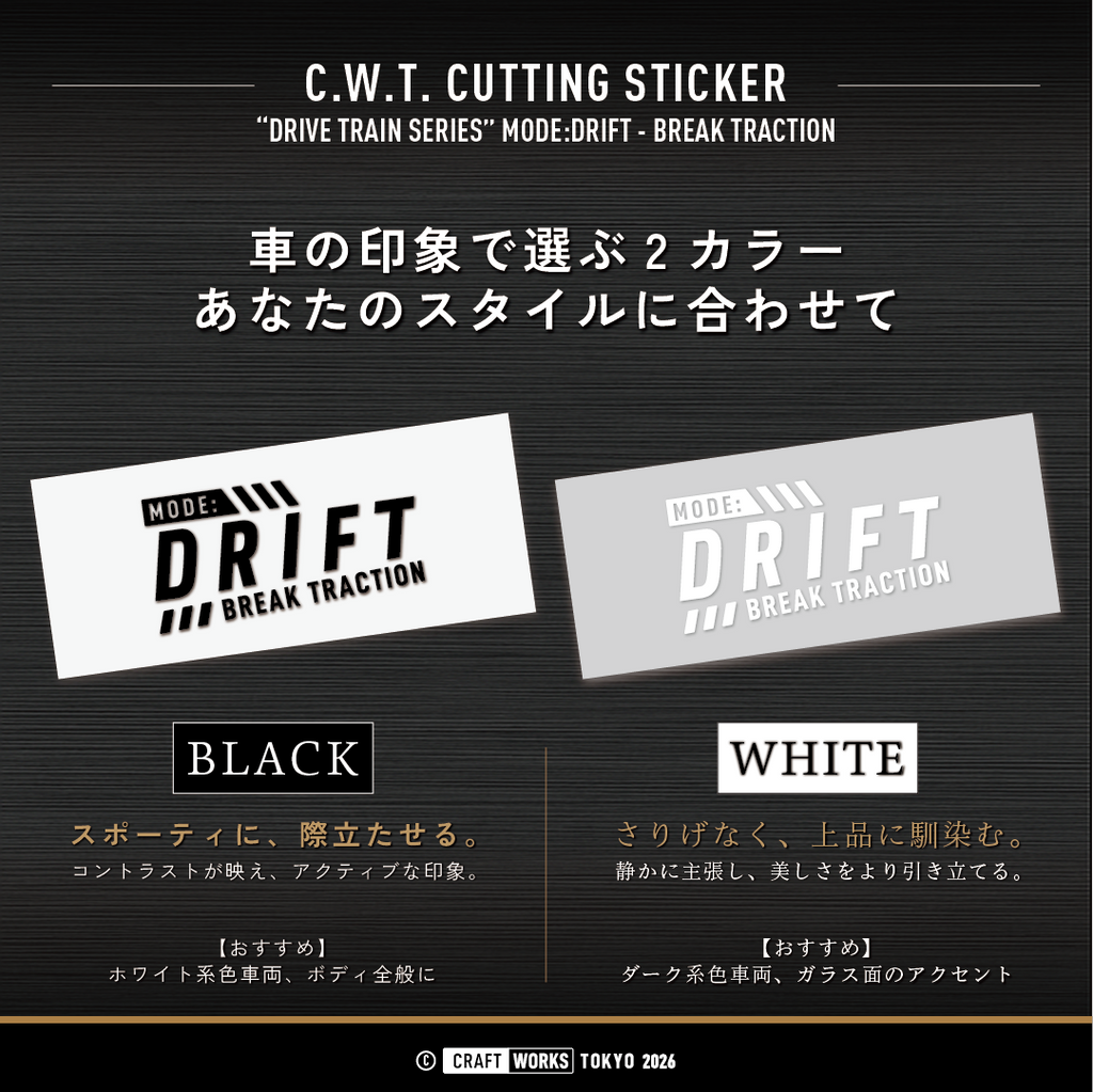 V2_MODE_DRIFT_BREAK_TRACTION_色バリエーション