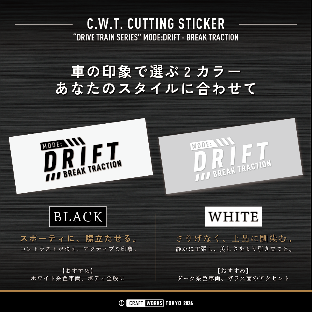 V2_MODE_DRIFT_BREAK_TRACTION_色バリエーション