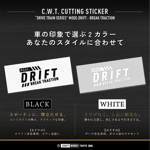 V2_MODE_DRIFT_BREAK_TRACTION_色バリエーション