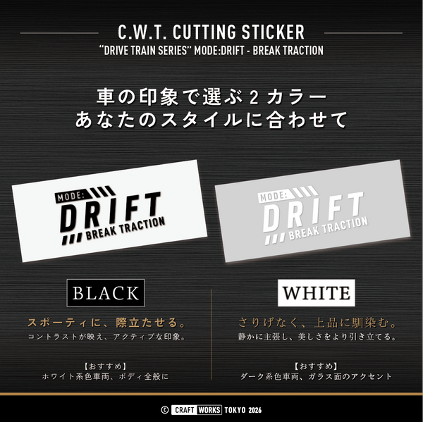 MODE: DRIFT - BREAK TRACTION｜ドリフト走行 ステッカー