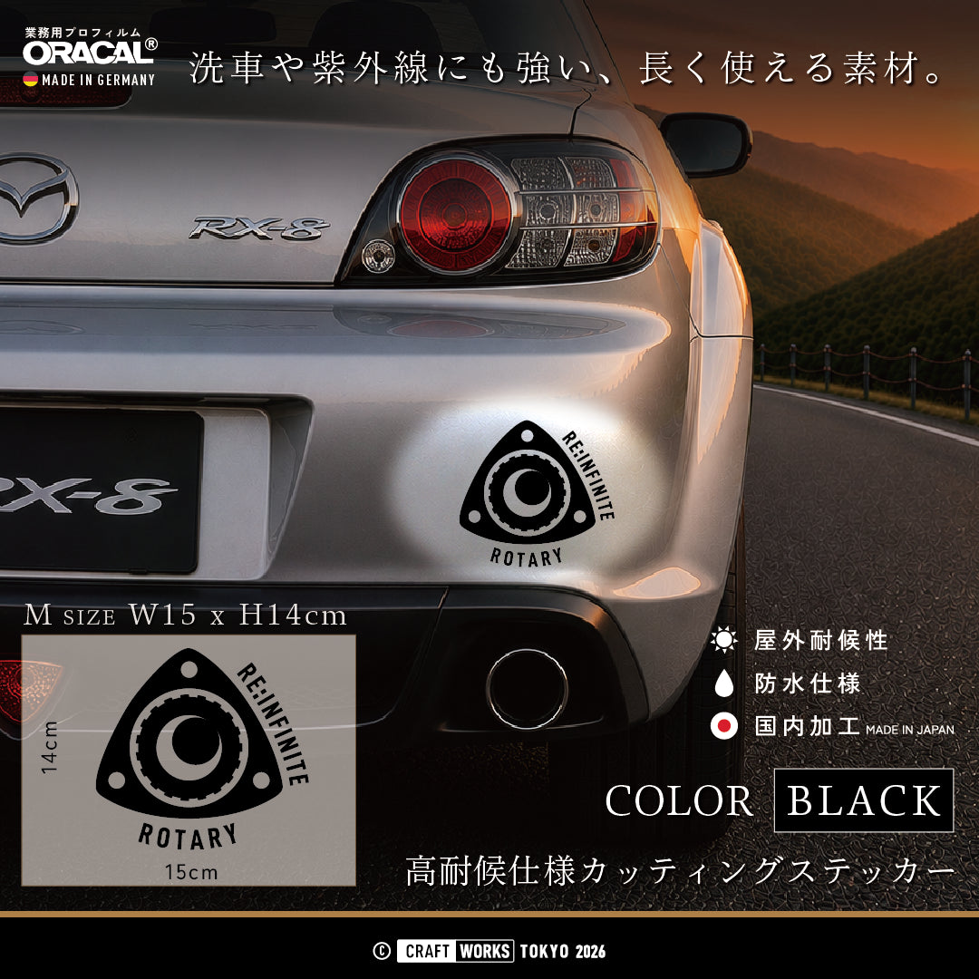 ロータリーエンジン ステッカー RX-7 RX-8｜ROTARY RE:INFINITE｜CRAFT