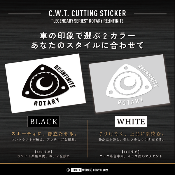 ROTARY RE:INFINITE｜ロータリーエンジン ステッカー
