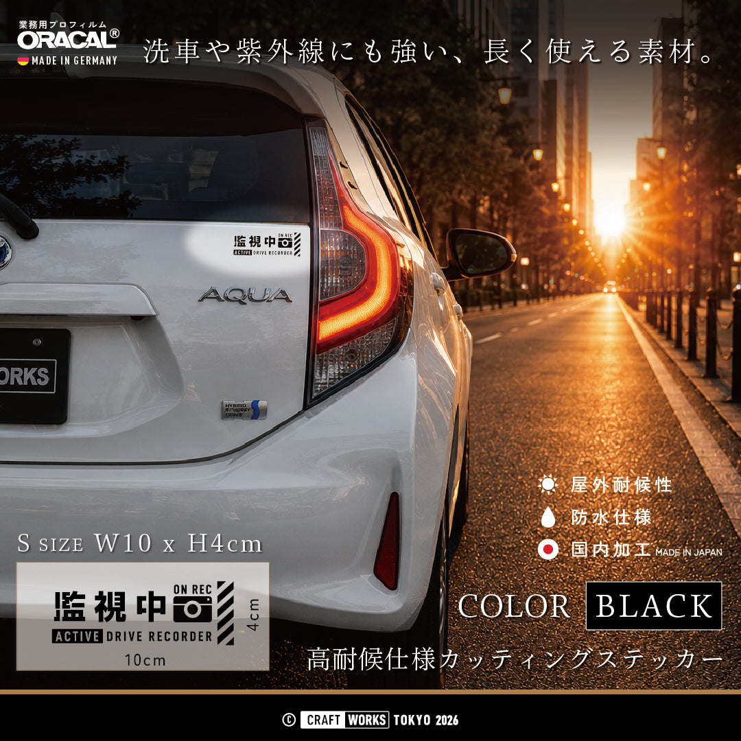 監視中 ON REC - ACTIVE DRIVE RECORDER｜ドライブレコーダー装着車ステッカー ブラック装着イメージ