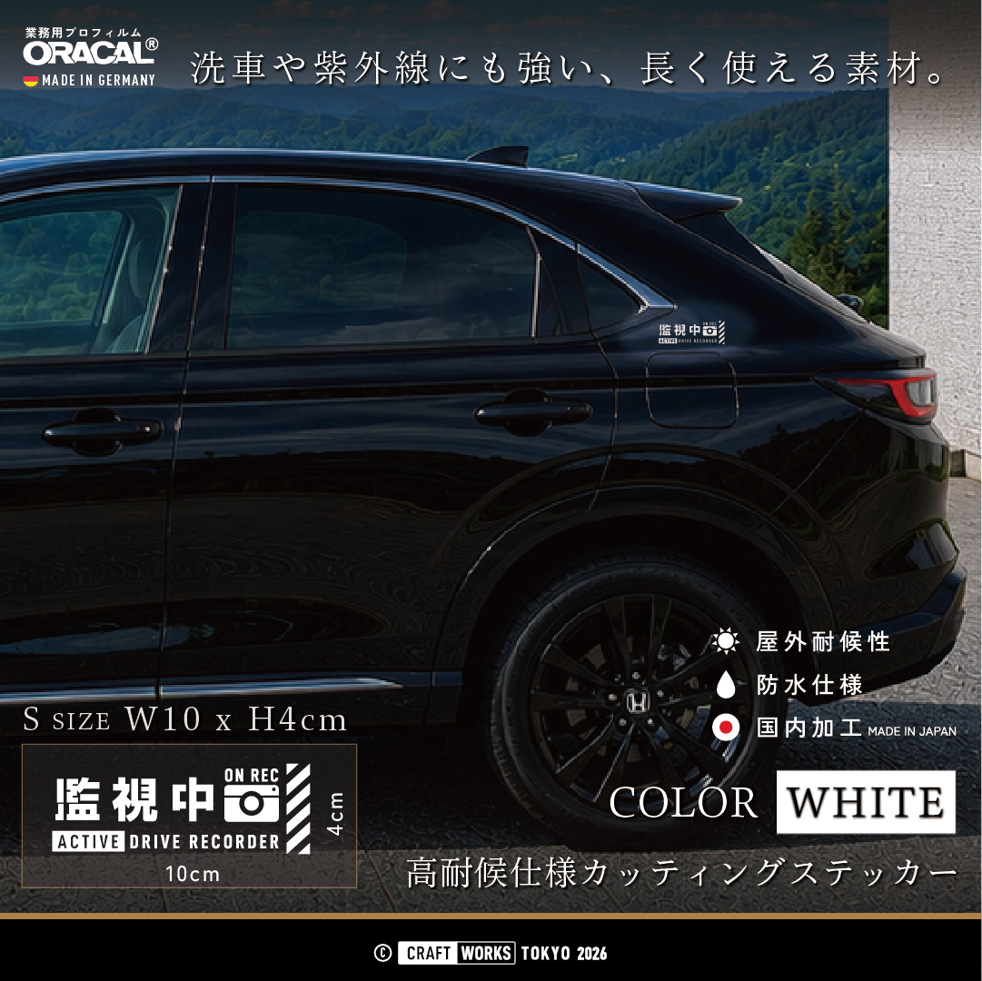監視中 ON REC - ACTIVE DRIVE RECORDER｜ドライブレコーダー装着車ステッカー ホワイト装着イメージ