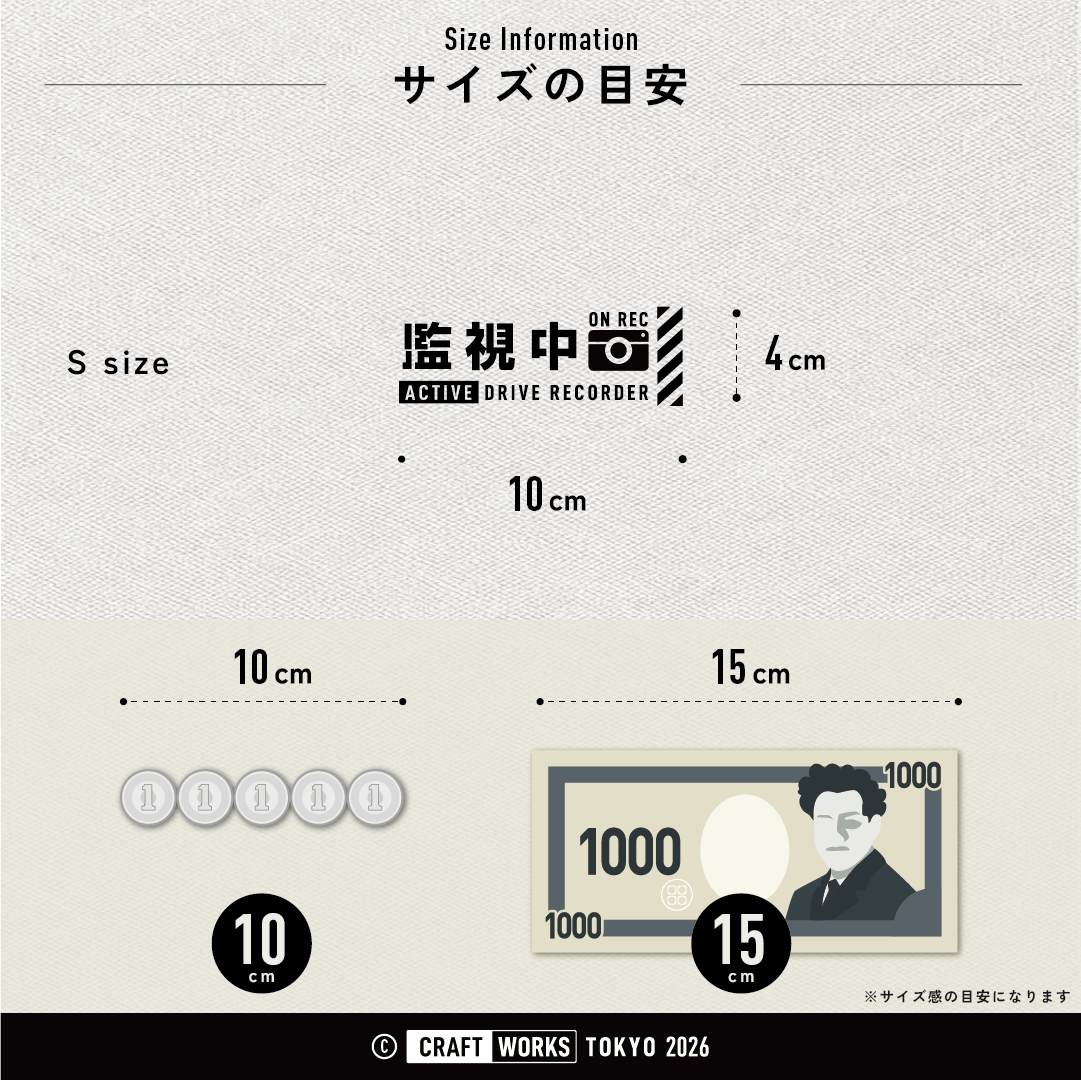 監視中 ACTIVE_DRIVE_RECORDER サイズ感の目安