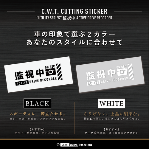 ドライブレコーダー装着車ステッカー 車載録画システム｜監視中 ON REC