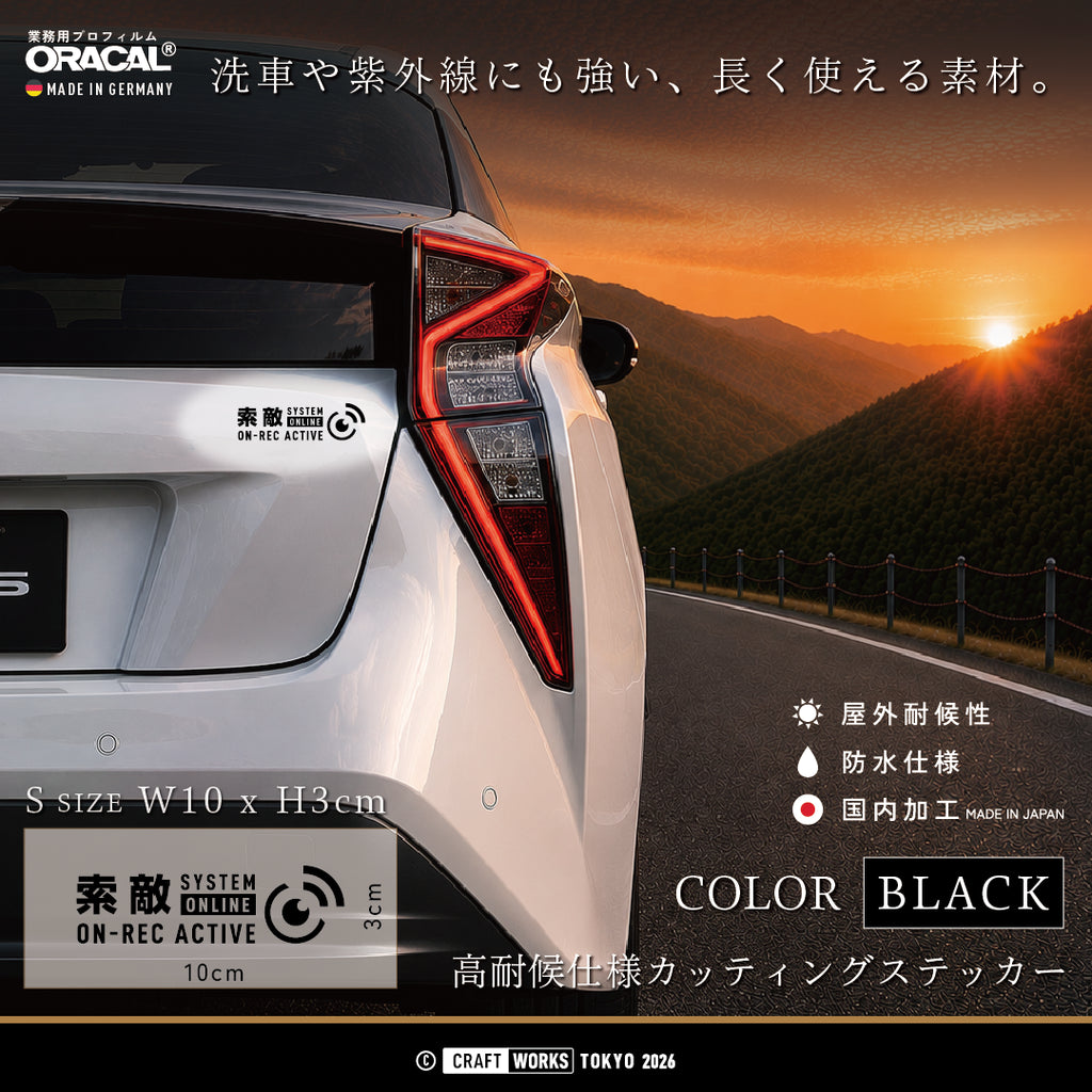 索敵SYSTEM_ONLINE_ON-REC_ACTIVE ドライブレコーダー装着車向け 黒 BLACK