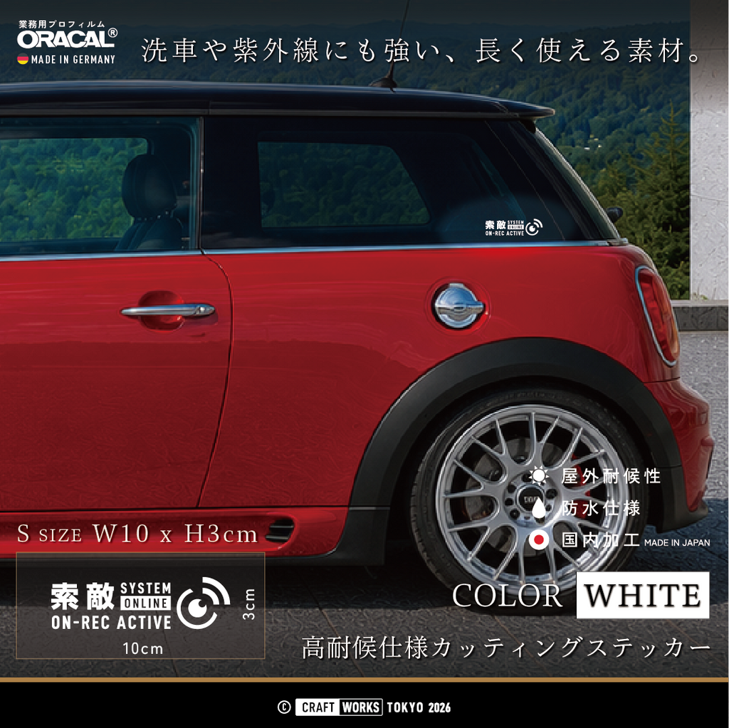 索敵SYSTEM_ONLINE_ON-REC_ACTIVE ドライブレコーダー装着車向け 白 WHITE