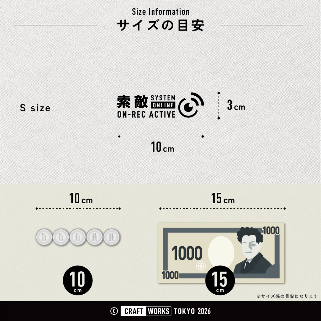 索敵SYSTEM_ONLINE_ON-REC_ACTIVE ドライブレコーダー装着車向け サイズ感の目安
