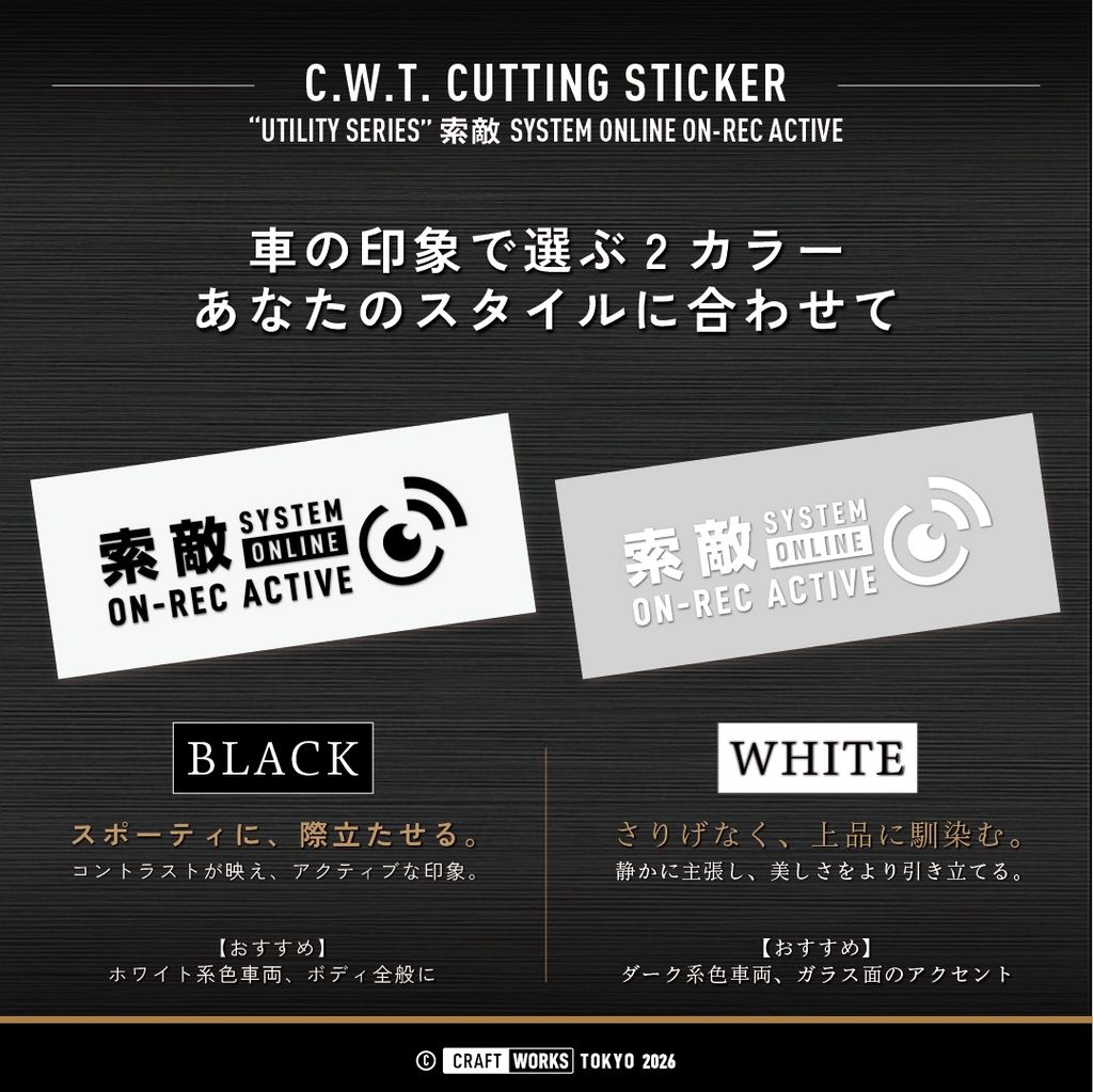 索敵SYSTEM_ONLINE_ON-REC_ACTIVE ドライブレコーダー装着車向け 色のバリエーション