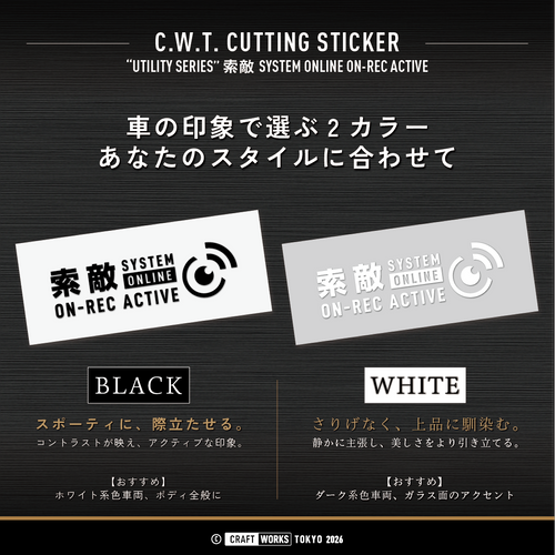 索敵SYSTEM_ONLINE_ON-REC_ACTIVE ドライブレコーダー装着車向け 色のバリエーション