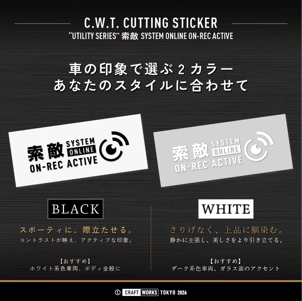 索敵SYSTEM ONLINE ON-REC ACTIVE｜ドライブレコーダー装着車ステッカー