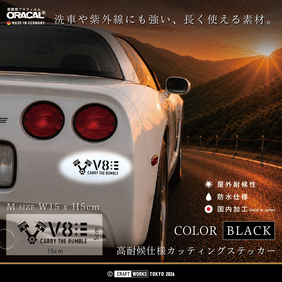 V8 CARRY THE RUMBLE｜V8エンジン車両・アメリカ車向けステッカー ブラック装着イメージ