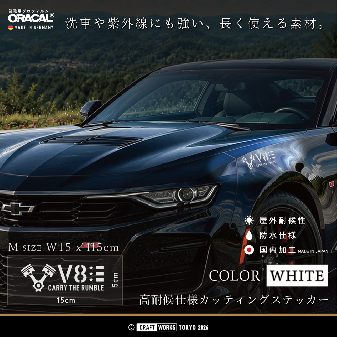 V8 CARRY THE RUMBLE｜V8エンジン車両・アメリカ車向けステッカー ホワイト装着イメージ