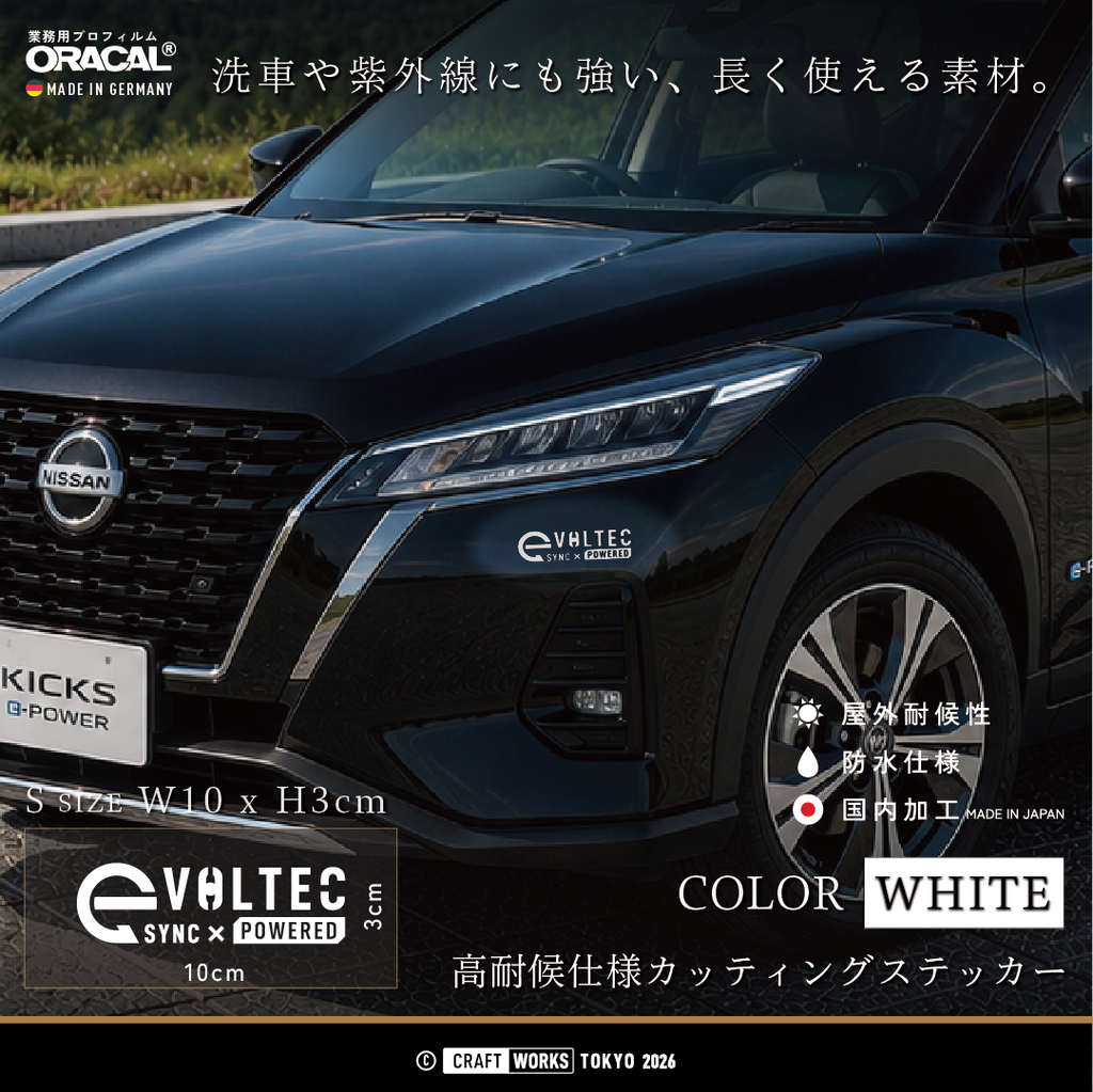 V2_e_VOLTEC_SYNC_POWERED_白 WHITE