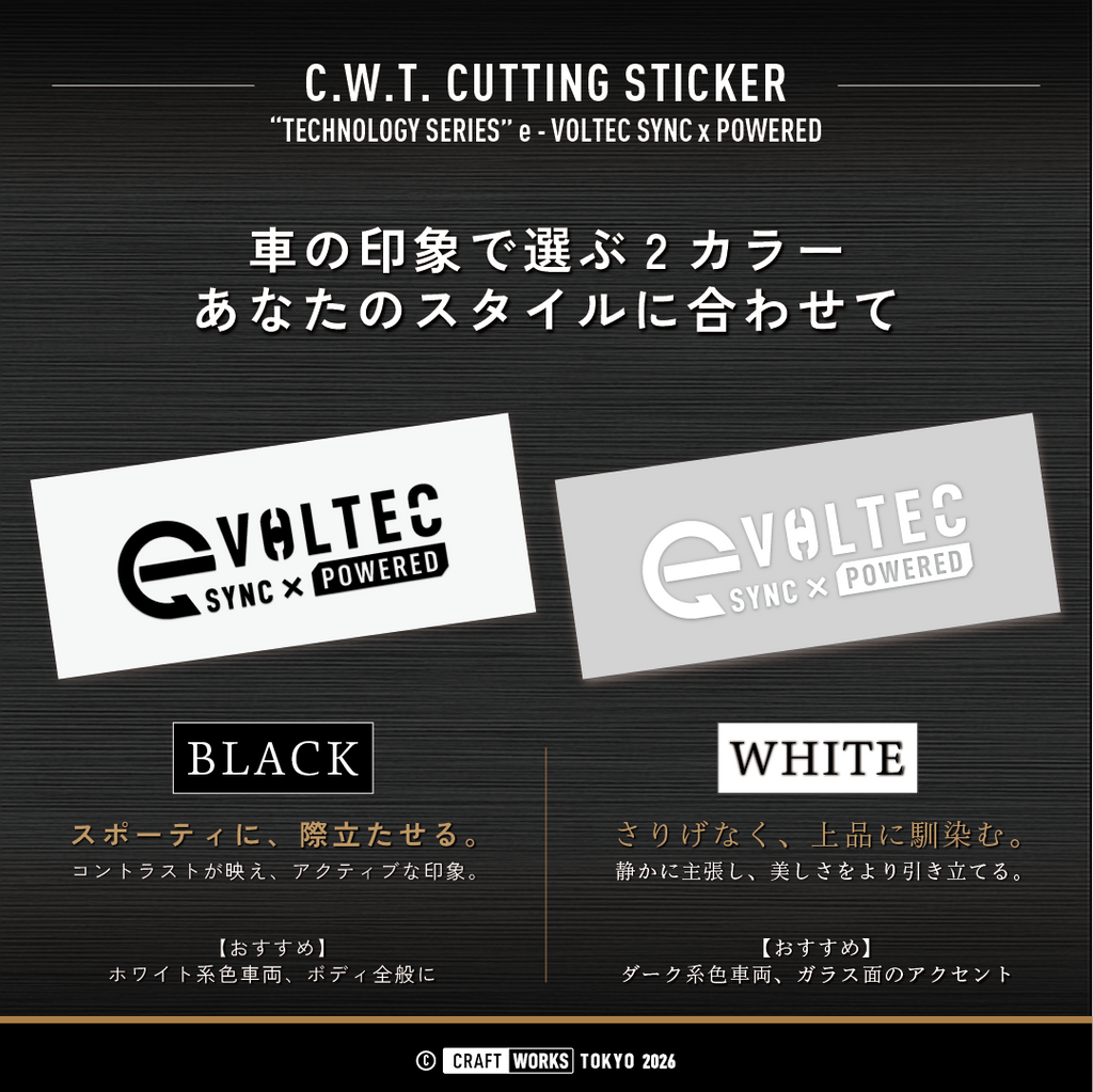 V2_e VOLTEC SYNC POWERED_色のバリエーション