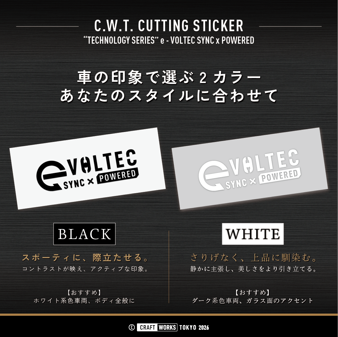 V2_e VOLTEC SYNC POWERED_色のバリエーション