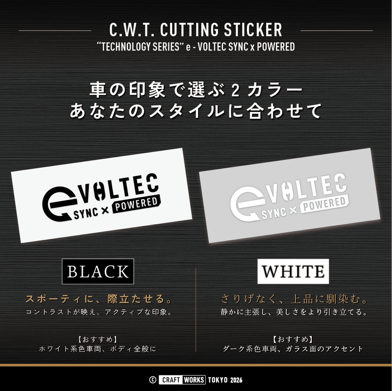 V2_e VOLTEC SYNC POWERED_色のバリエーション