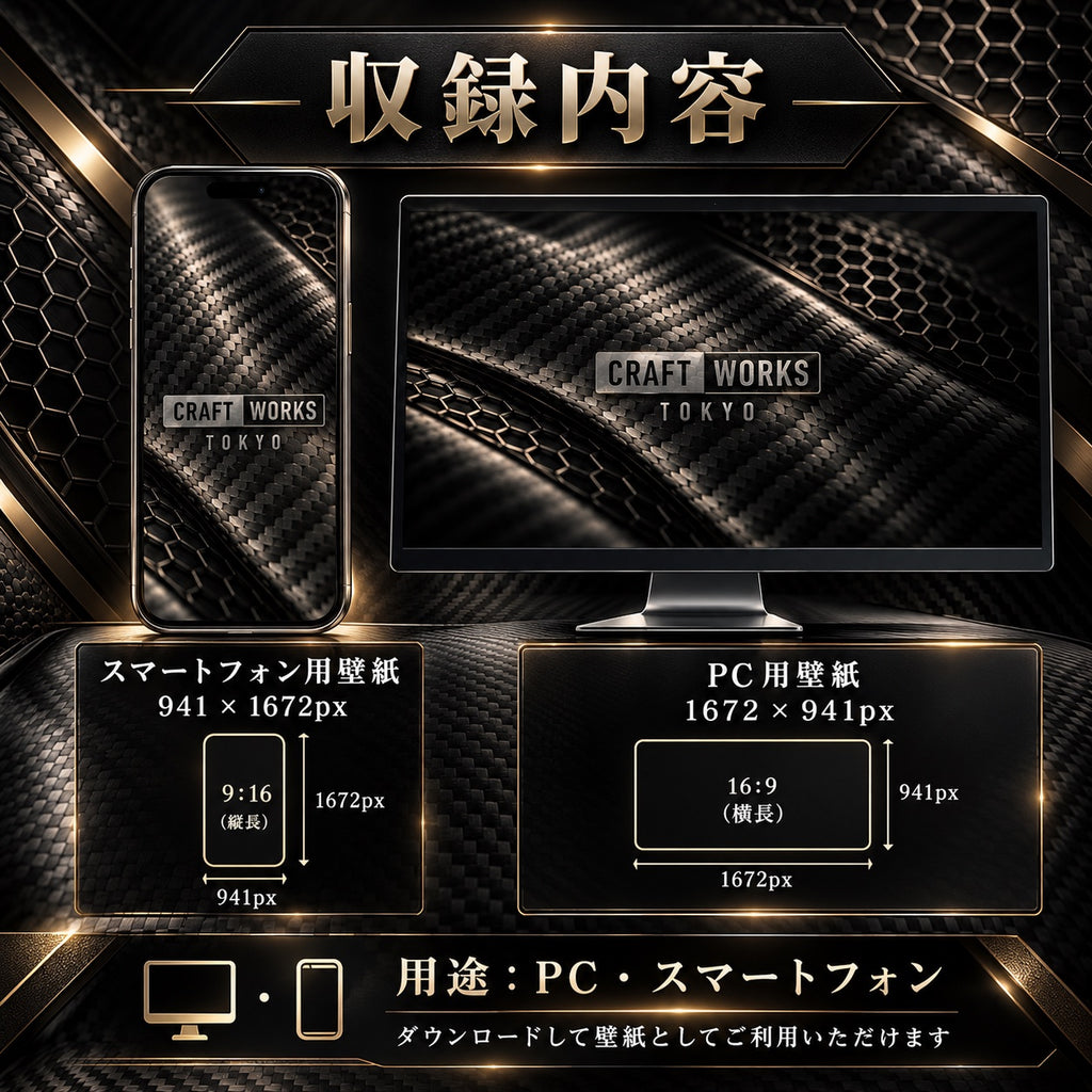 CWT BLACK CARBON 収録内容